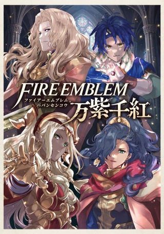 ファイアーエムブレム 万紫千紅 Raw Free
