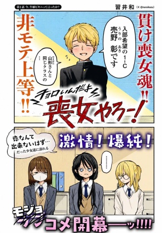 チョロいんだよ喪女やろー! Raw Free