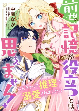 加護なし令嬢の小さな村 ~さあ、領地運営を始めましょう!~ Raw Free