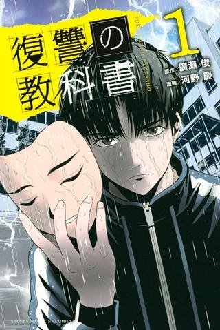 復讐の教科書 Raw Free