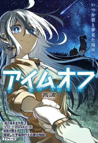 アイムオフ Raw Free