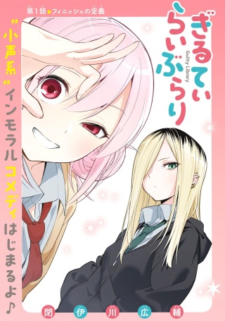 ぎるてぃらいぶらり Raw Free