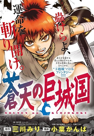 蒼天の巨城国 Raw Free