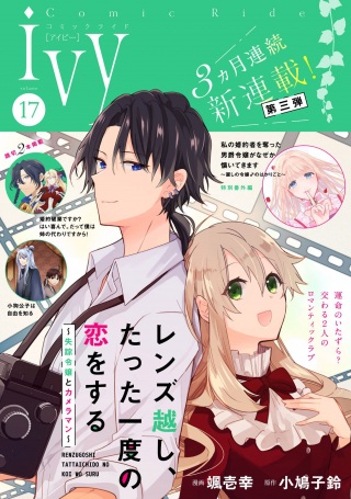 レンズ越し、たった一度の恋をする Raw Free