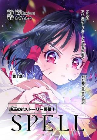 Spell (azuma Aya) Raw Free