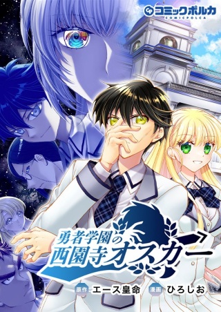 者学園の西園寺オスカー Raw Free