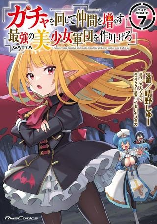 ガチャを回して仲間を増やす 最強の美少女軍団を作り上げろ Raw Free