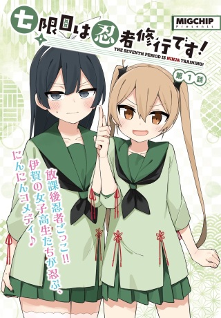 七限目は忍者修行です! Raw Free