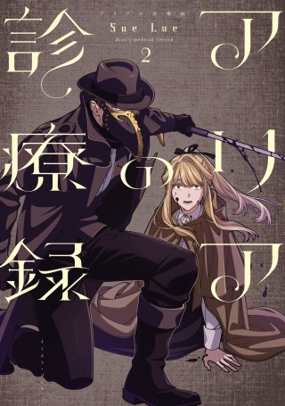アリアの診療録 Raw Free
