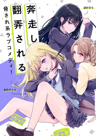 百合のはじまりは奴隷から Raw Free