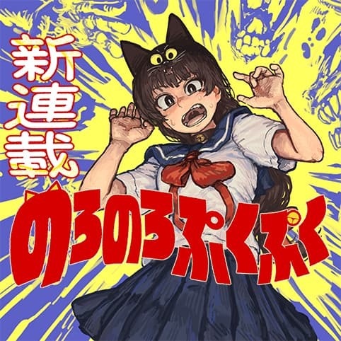 のろのろぷくぷく Raw Free