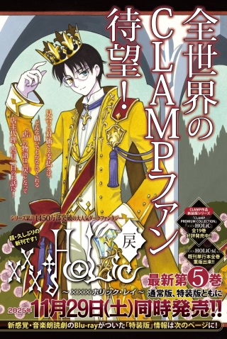 ×××HOLiC・戻 Raw Free