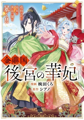 金鼎国後宮の華妃 Raw Free