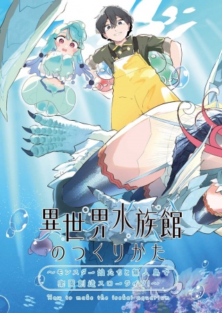 異世界水族館の作り方～モンスター娘たちと無人島で楽園創造スローライフ！～ Raw Free