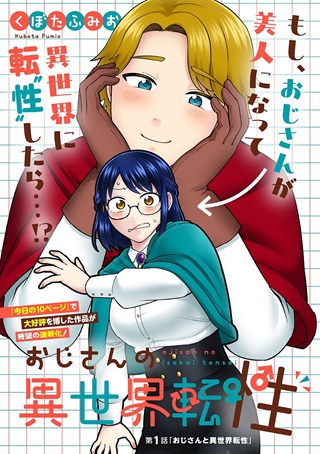 おじさんの異世界転性 Raw Free