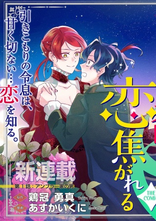 夜明けの貴公子は行き遅れの太陽に恋焦がれる THE COMIC Raw Free