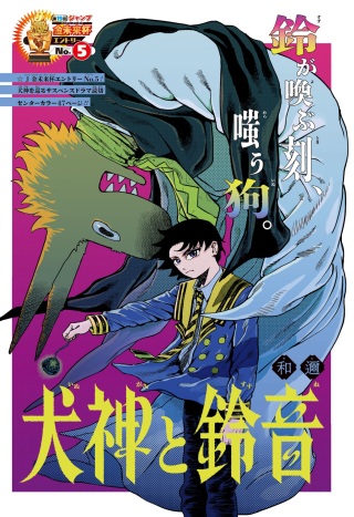 犬神と鈴音 Raw Free