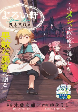 よろい軒 魔王城前店 Raw Free