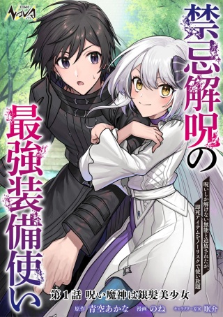 禁忌解呪の最強装備使い～呪いしか解けない無能と追放されたが、即死アイテムをノーリスクで使い放題～ Raw Free