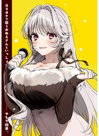 カラオケで歌うおねえさんといっしょ Raw Free