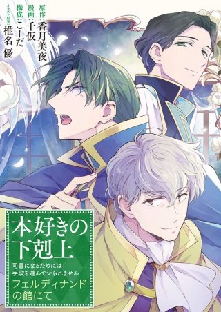 本好きの下剋上 フェルディナンドの館にて Raw Free