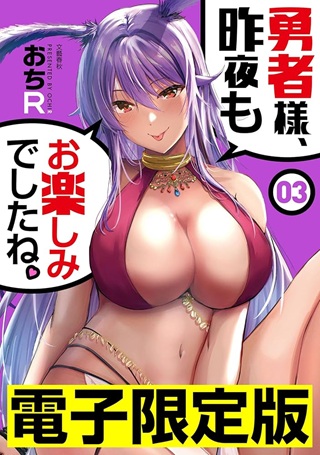 限定版 勇者様、昨夜もお楽しみでしたね。 Raw Free