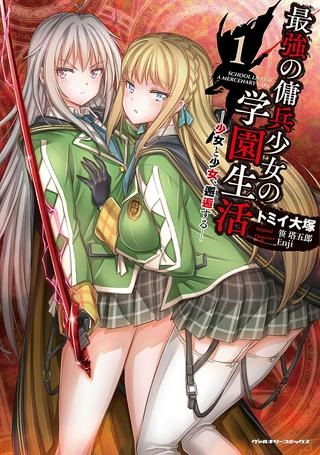 最強の傭兵少女の学園生活 ―少女と少女、邂逅する― Raw Free