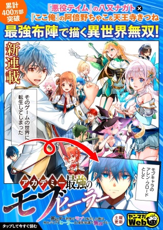 アカデミー最強のモブヒーラー ~死にゲー世界のモブに転生した俺は、外れジョブ【ヒーラー】と原作知識で無双する~ Raw Free