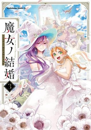 魔女ノ結婚 Raw Free