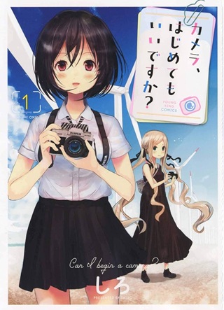 カメラ、はじめてもいいですか？ Raw Free