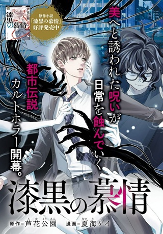 漆黒の慕情 Raw Free