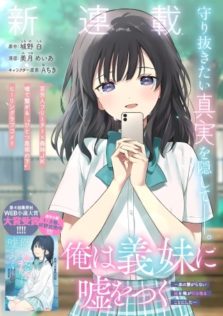 俺は義妹に嘘をつく〜血の繋がらない妹を俺が引き取ることにした〜 Raw Free