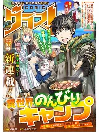 異世界のんびりキャンプ～聖獣たちの住まう島で自由気ままにスローライフを謳歌する ～ Raw Free