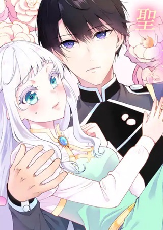 もうすぐ死ぬ聖女なので、騎士様あなたと結婚はできません！ Raw Free