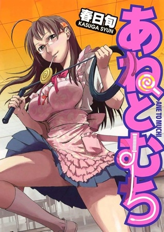 あねとむち Raw Free