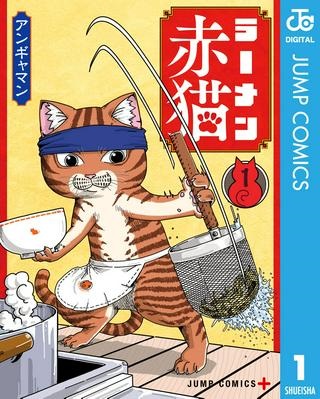 ラーメン赤猫 Raw Free