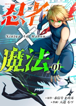 忍者×魔法 Raw Free