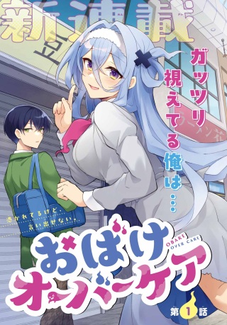 おばけオーバーケア Raw Free