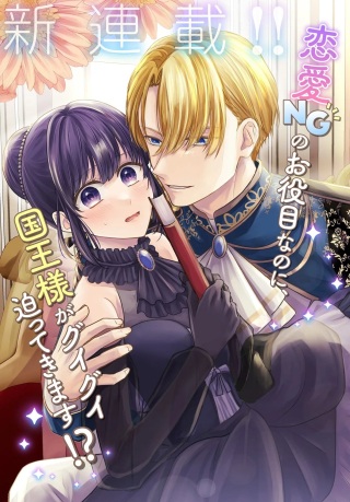 職業王妃ですので王の溺愛はご遠慮願います Raw Free