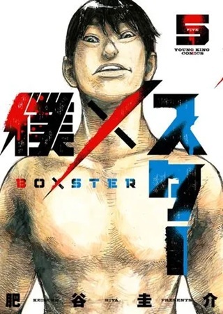 僕×スター Raw Free