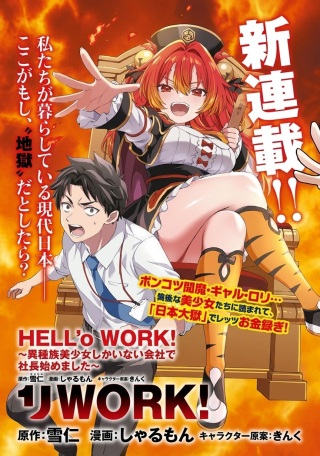 HELL'o WORK!　～異種族美少女しかいない会社で社長始めました～ Raw Free