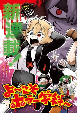 よ～こそホラー学科へ Raw Free